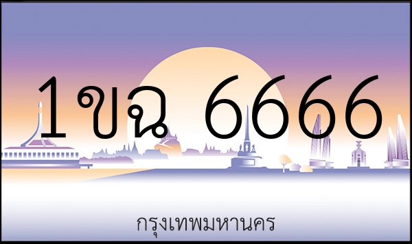 1ขฉ 6666